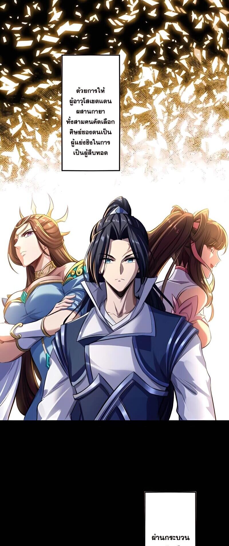 Starting with the Transmigration เกิดใหม่ในต่างโลกกับระบบคำสาปมรณะ (ชนจีน) ตอนที่ 3 หน้า 29