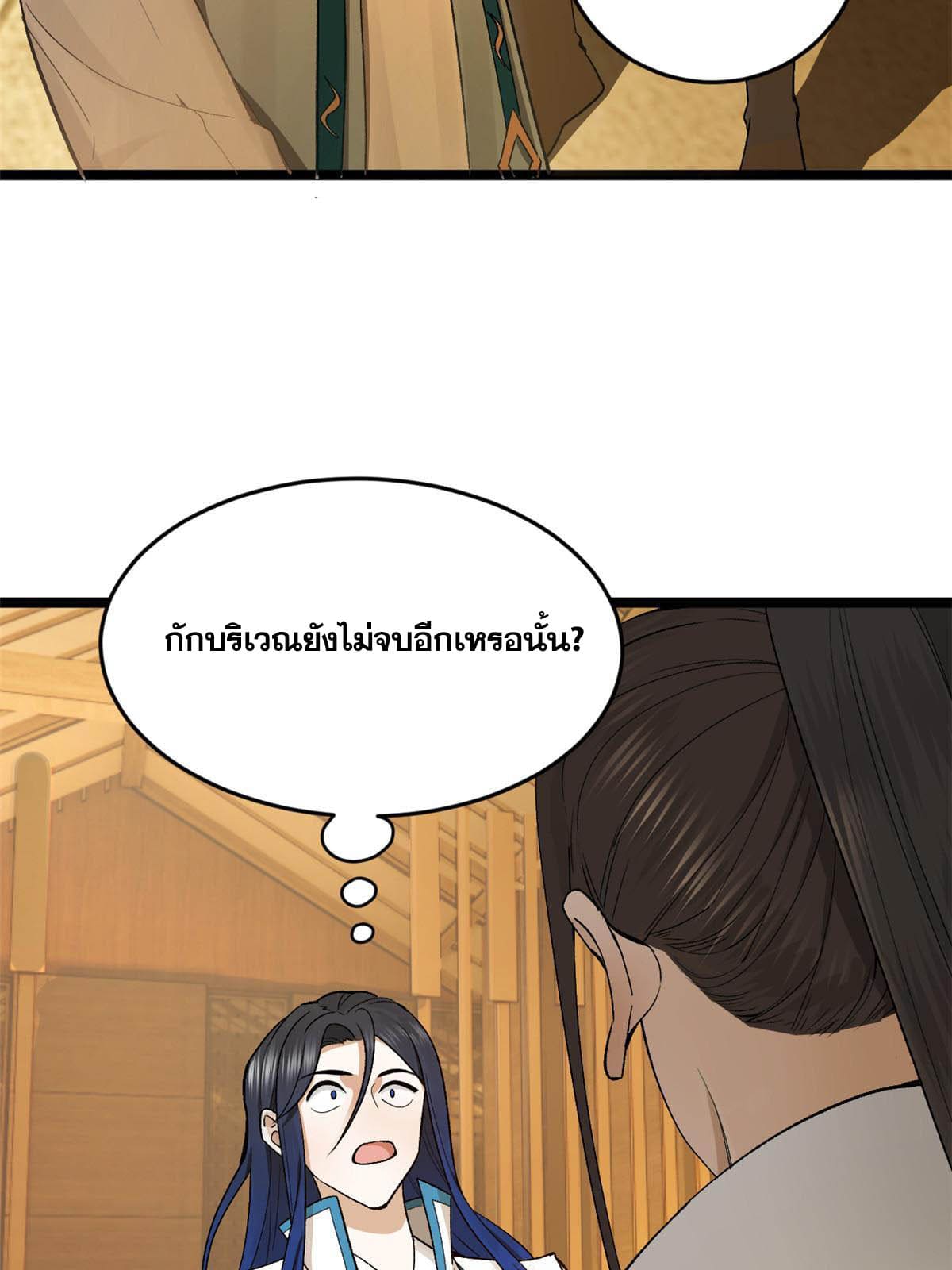 ลูกเขยที่แกร่งสุดในปฐพี (ทันจีน) ตอนที่ 31 หน้า 19