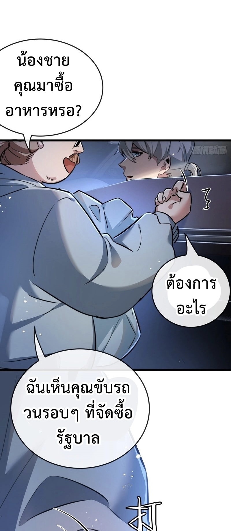 ซุปเปอร์ฟาร์ม ในโลกล่มสลาย -  SYSTEM Farmig Doomsday ตอนที่ 5 หน้า 33