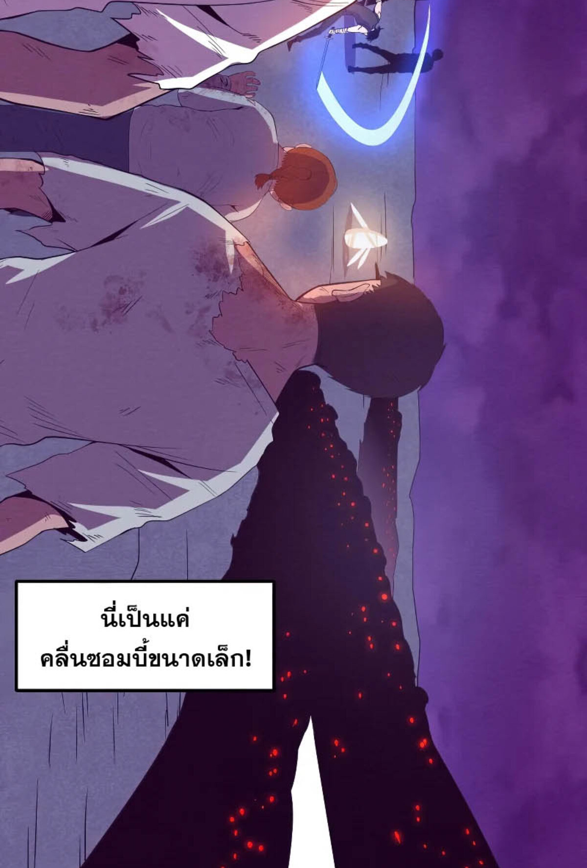 The Frenzy Of Evolution ตอนที่ 34 หน้า 36