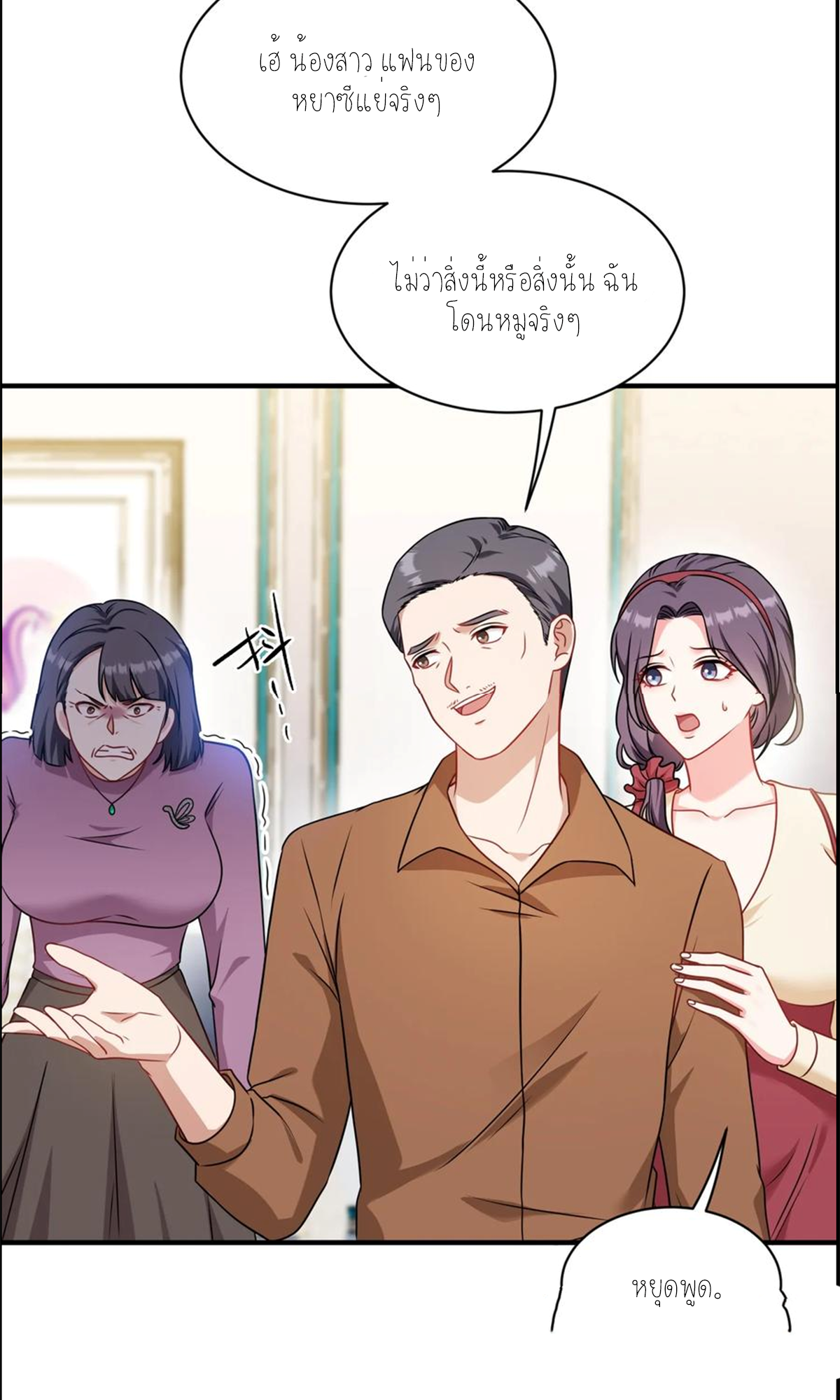 ผมไปเกาะสาวสวยกิน, แต่ตอนนี้ฉันเป็นคนร่ำรวยแล้ว~ ตอนที่ 60 หน้า 48