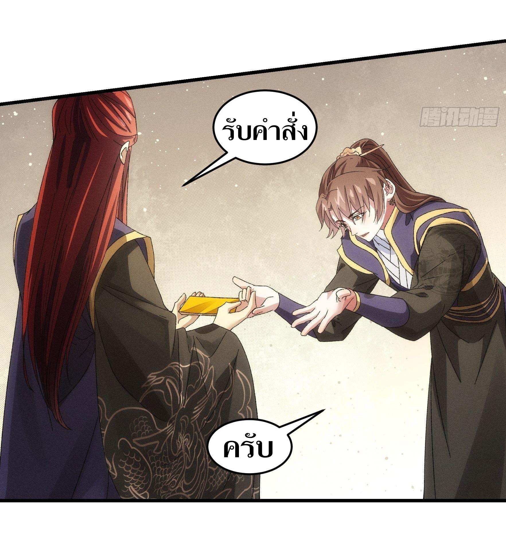 ข้าแค่ไม่เล่นไพ่ตามเกม ตอนที่ 60 หน้า 21