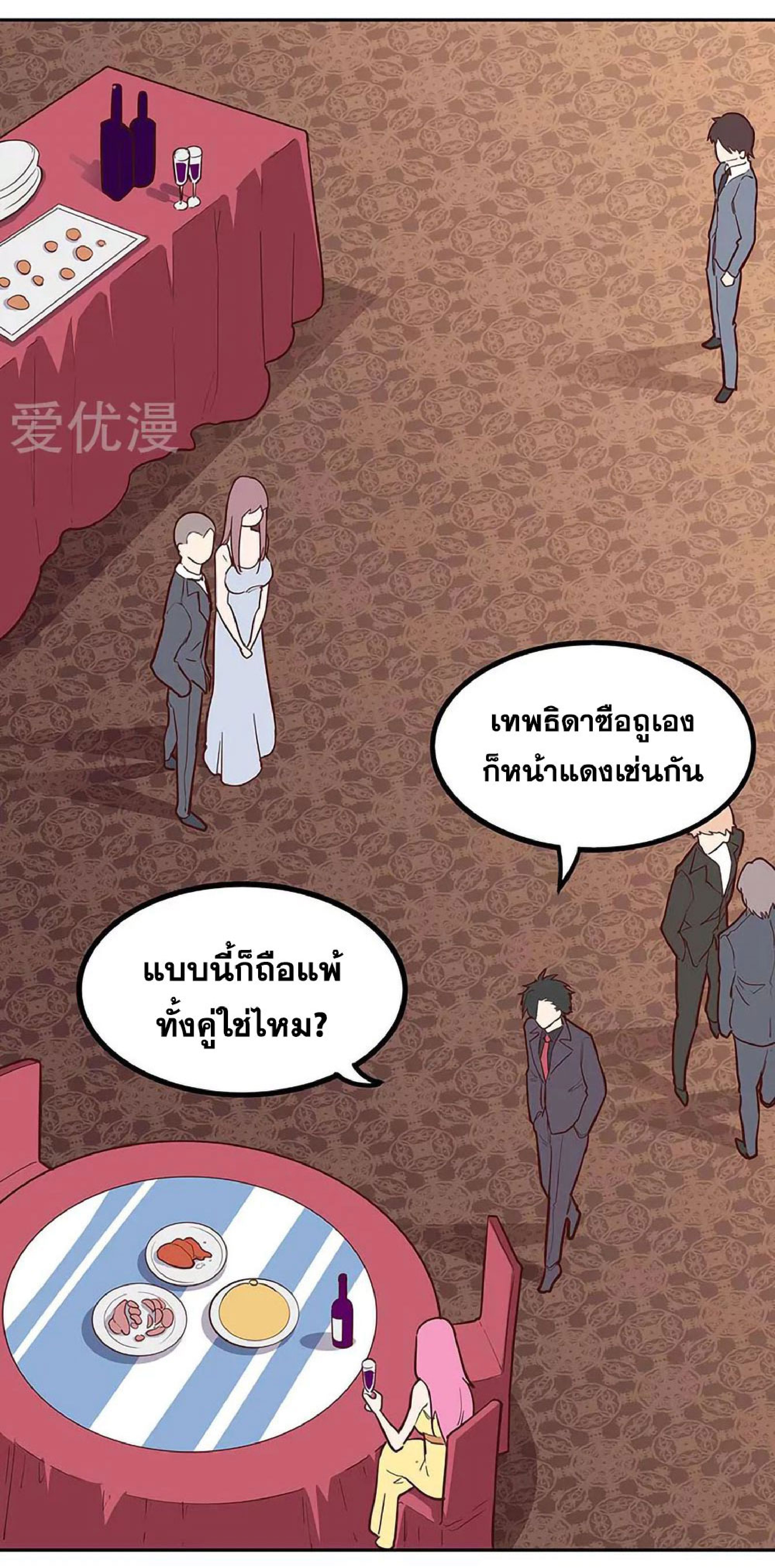 โครตเกรียนเซียนโอสด ตอนที่ 129 หน้า 18