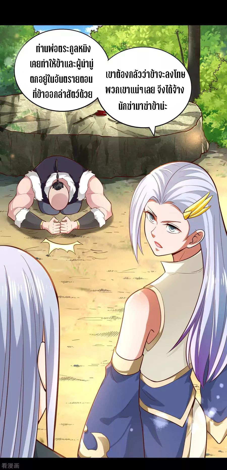Wu Ling Sword Master ตอนที่ 39 หน้า 26