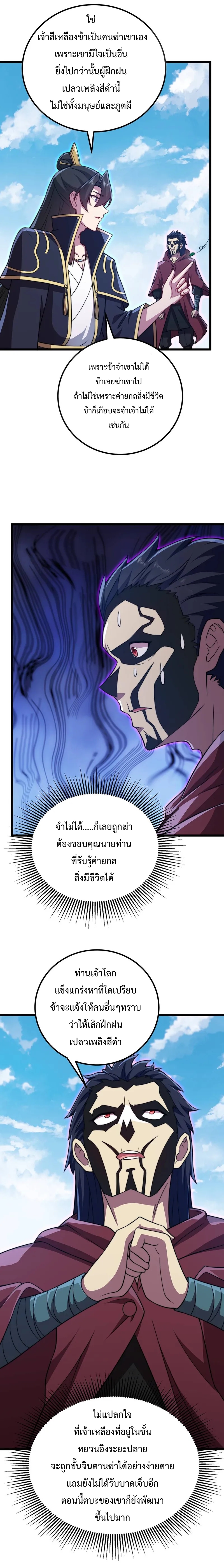 (ชนจีน) อาจารย์จอมวายร้ายกับลูกศิษย์ผู้อยู่ยงคงกระพัน ตอนที่ 54 หน้า 19