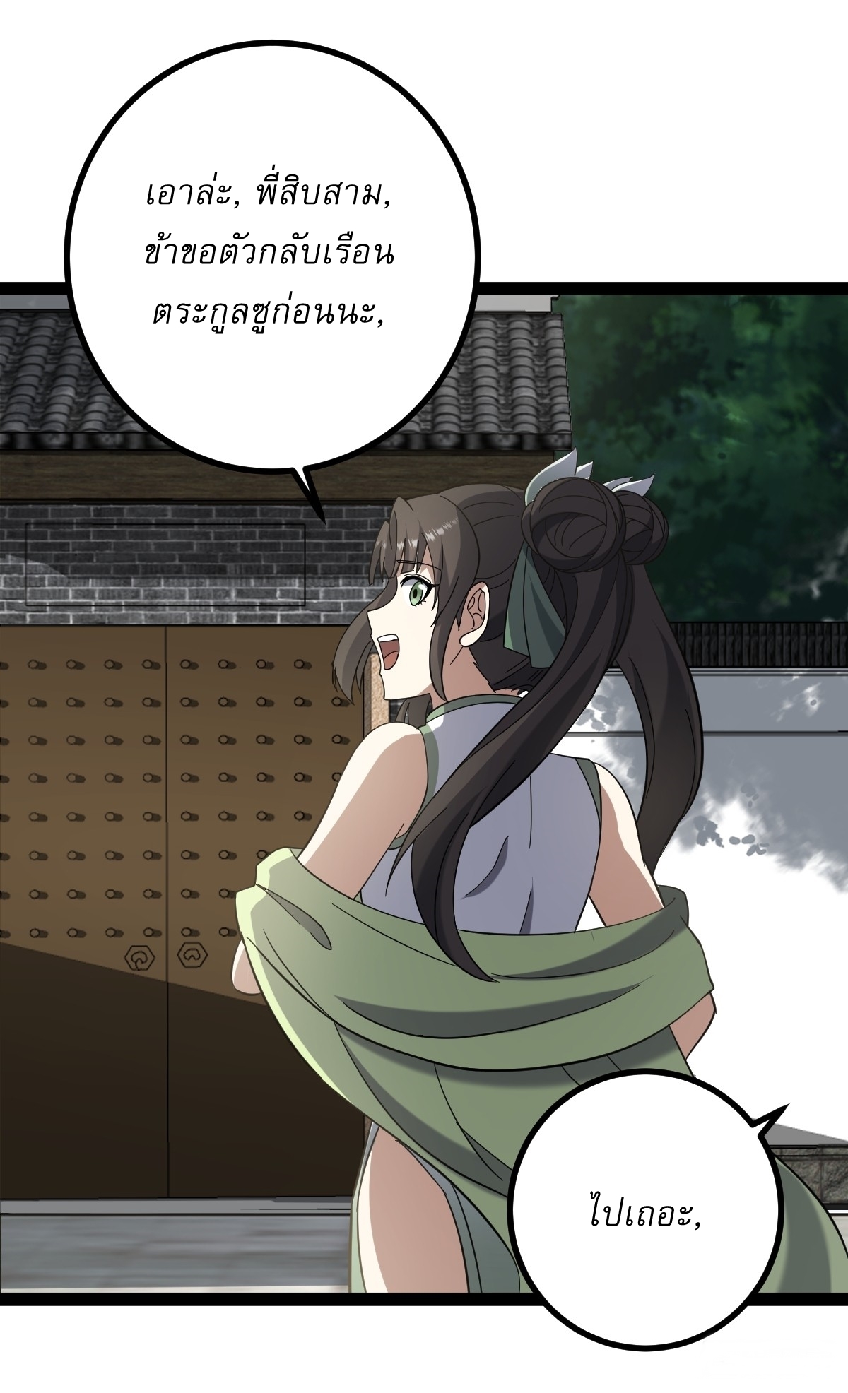 เก็บตัวร้อยปี จากนี้พี่ขอเทพ! INVINCIBLE AFTER A HUNDRED YEARS OF SECLUSION ตอนที่ 95 หน้า 29