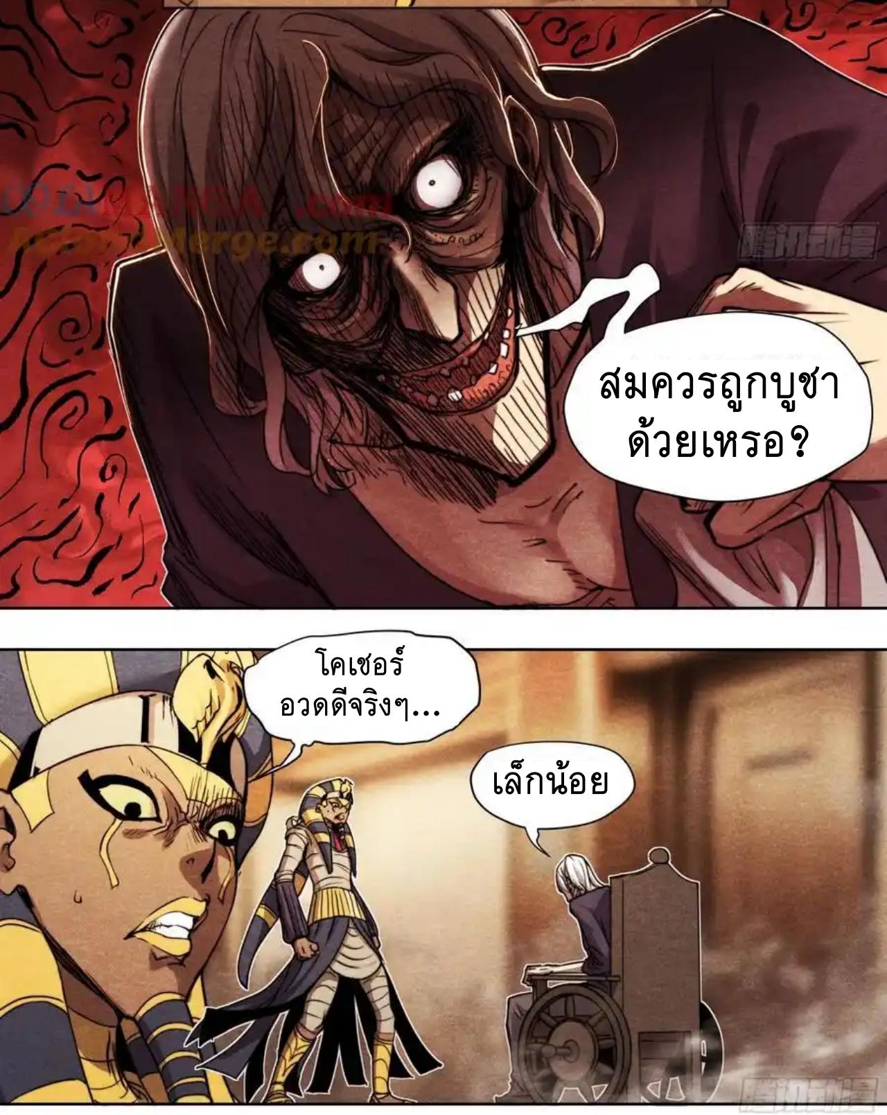 Apocalypse Forecast ตอนที่ 137 หน้า 9