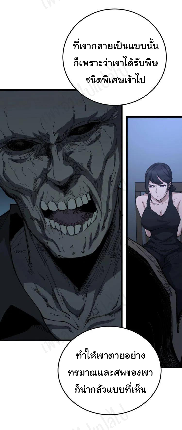 Bad Hand Witch Doctor สุดยอดพ่อมดหมอผี ตอนที่ 180 หน้า 11