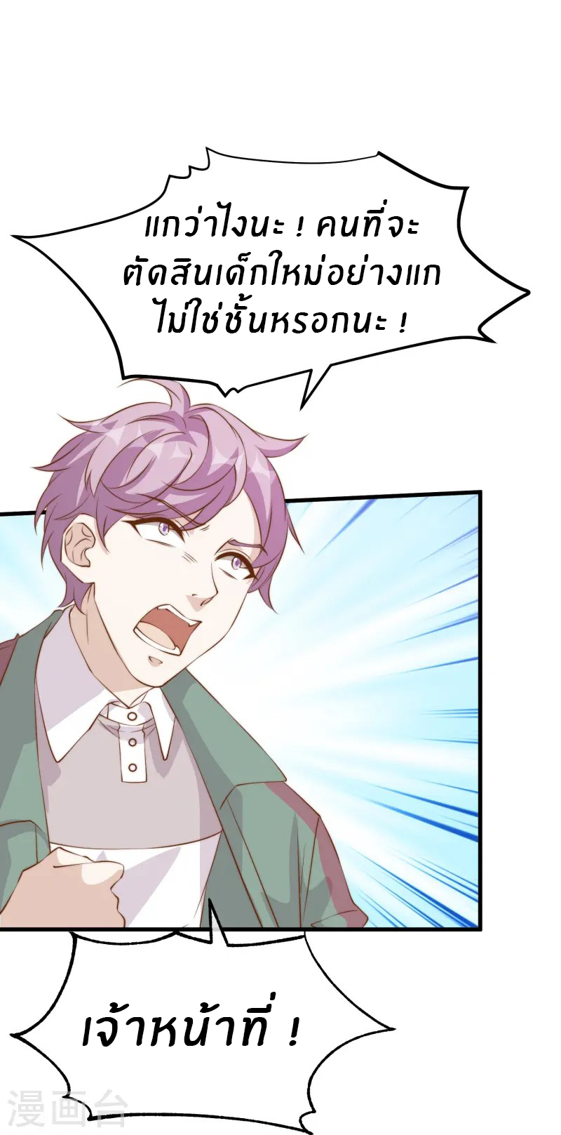 God Fisherman ตอนที่ 303 หน้า 11