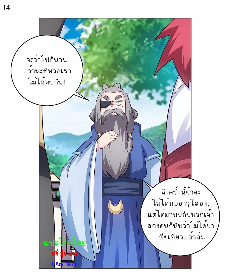 Above All Gods เทพยุทธเหนือเทวะ ตอนที่ 94 หน้า 15