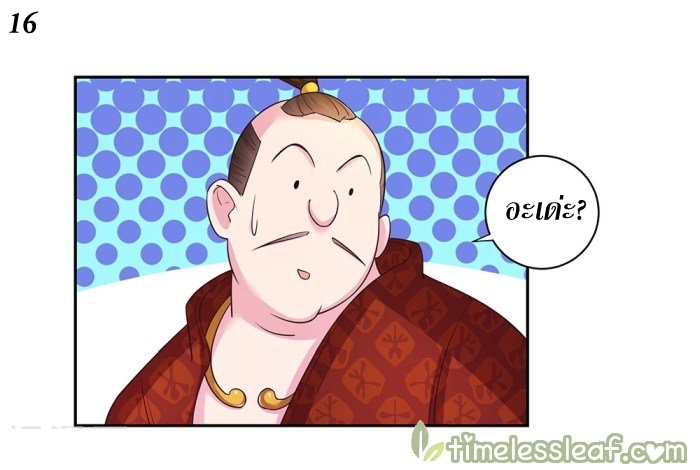 Above All Gods เทพยุทธเหนือเทวะ ตอนที่ 28 หน้า 17