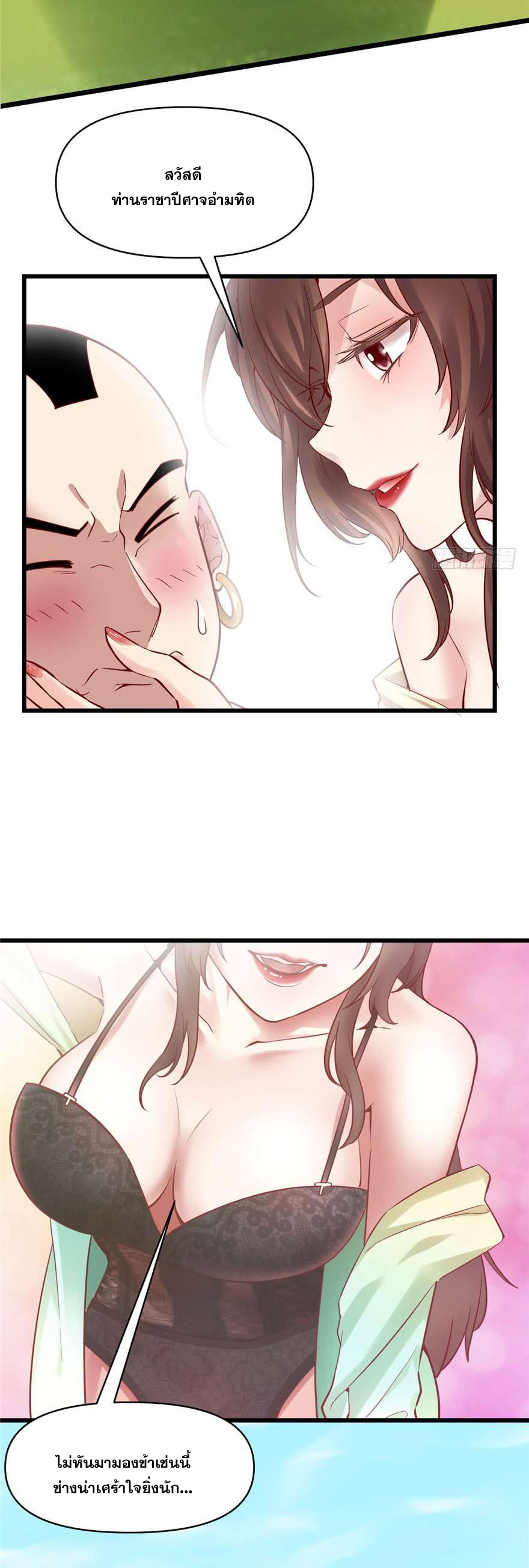 นี่น่ะหรือ....ระบบบำเพ็ญเซียน? ตอนที่ 46 หน้า 7
