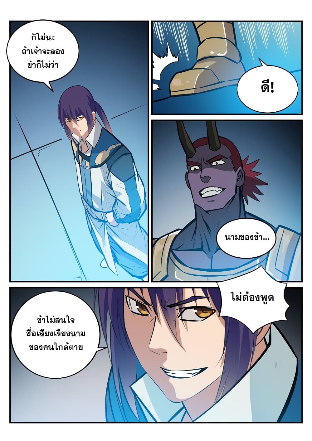 Apotheosis – การยกระดับสู่สถานะของพระเจ้า ตอนที่ 232 หน้า 7