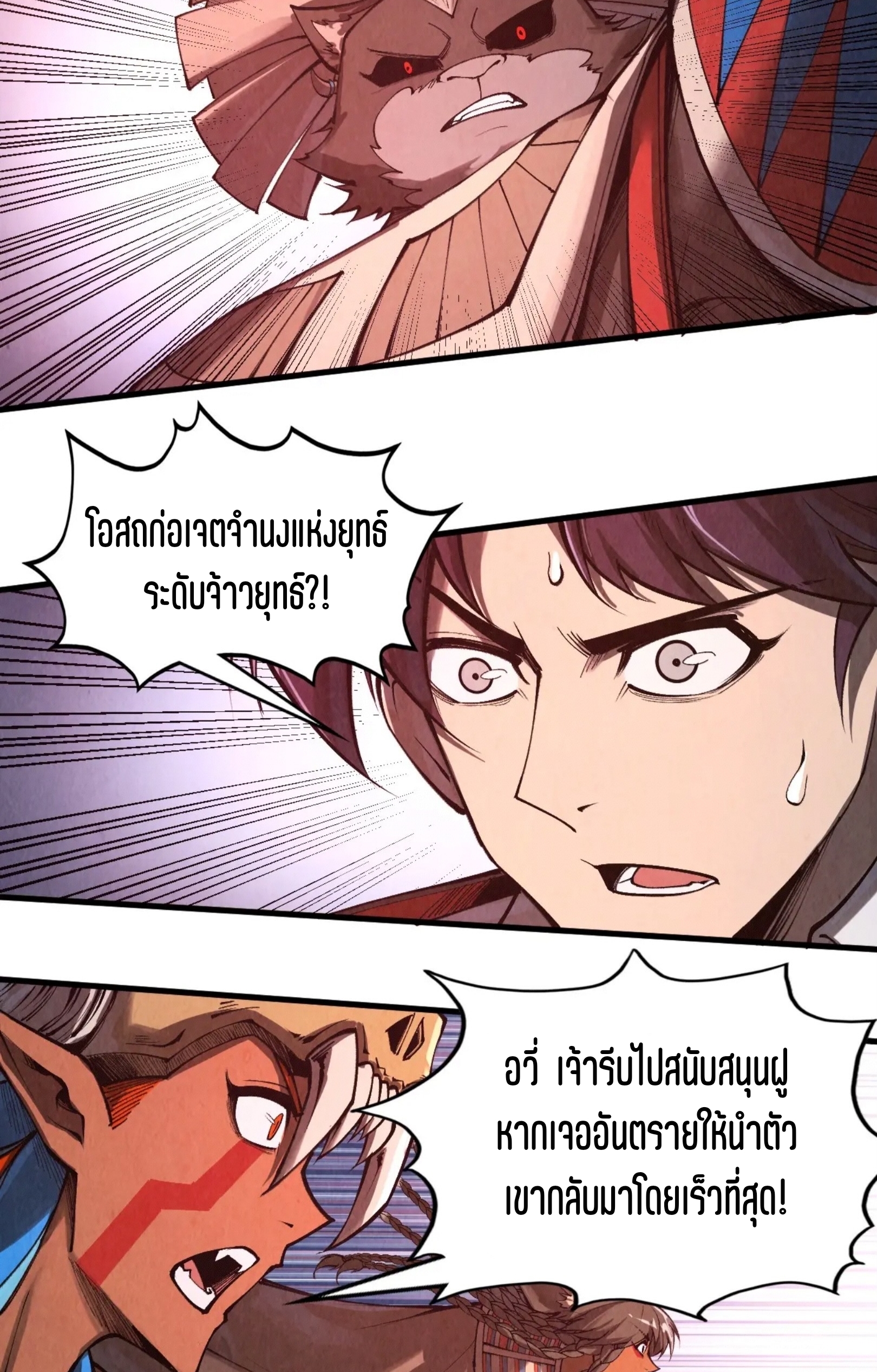 มหาเทพนิรันดร์กาล ตอนที่ 261 หน้า 50