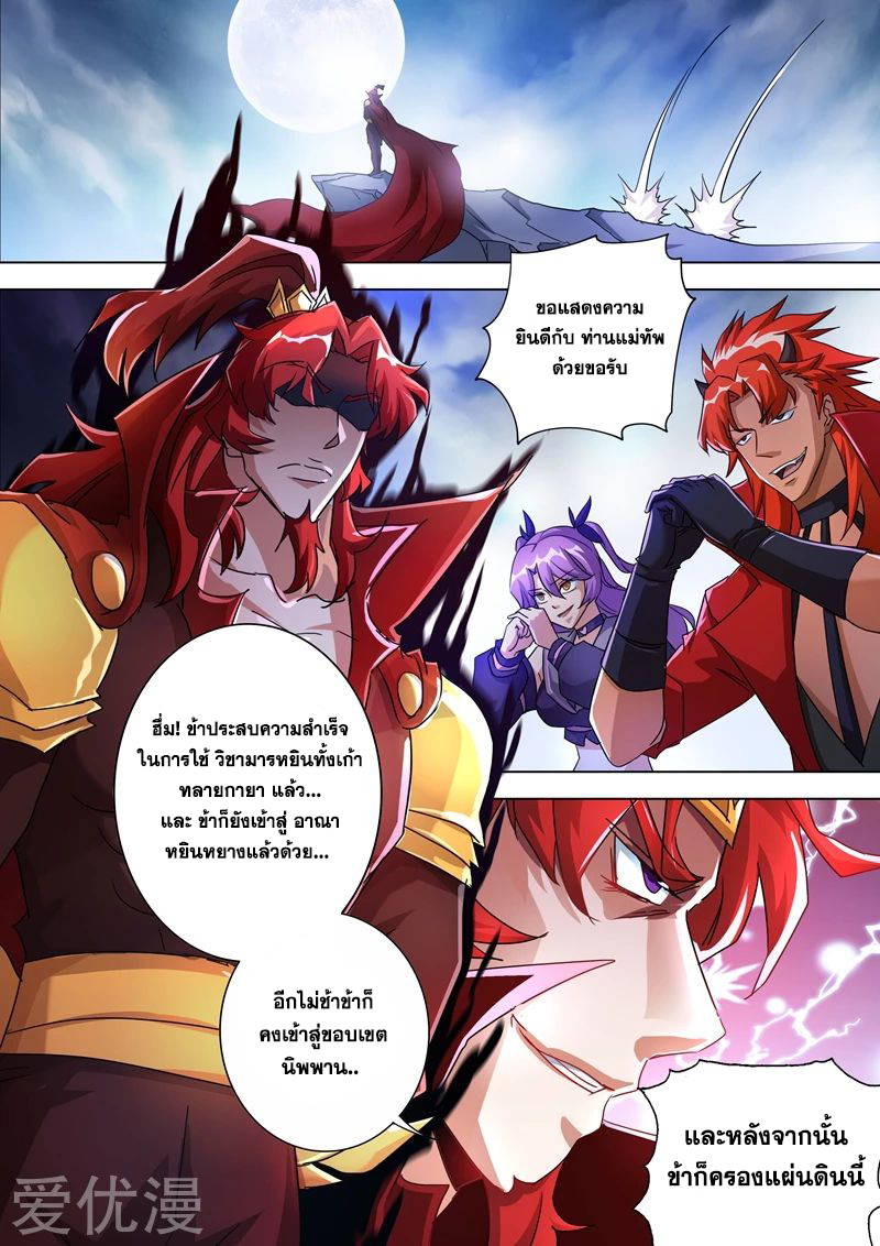 ดาบวิญญาณราชัน spirit sword sovereign ตอนที่ 257 หน้า 10