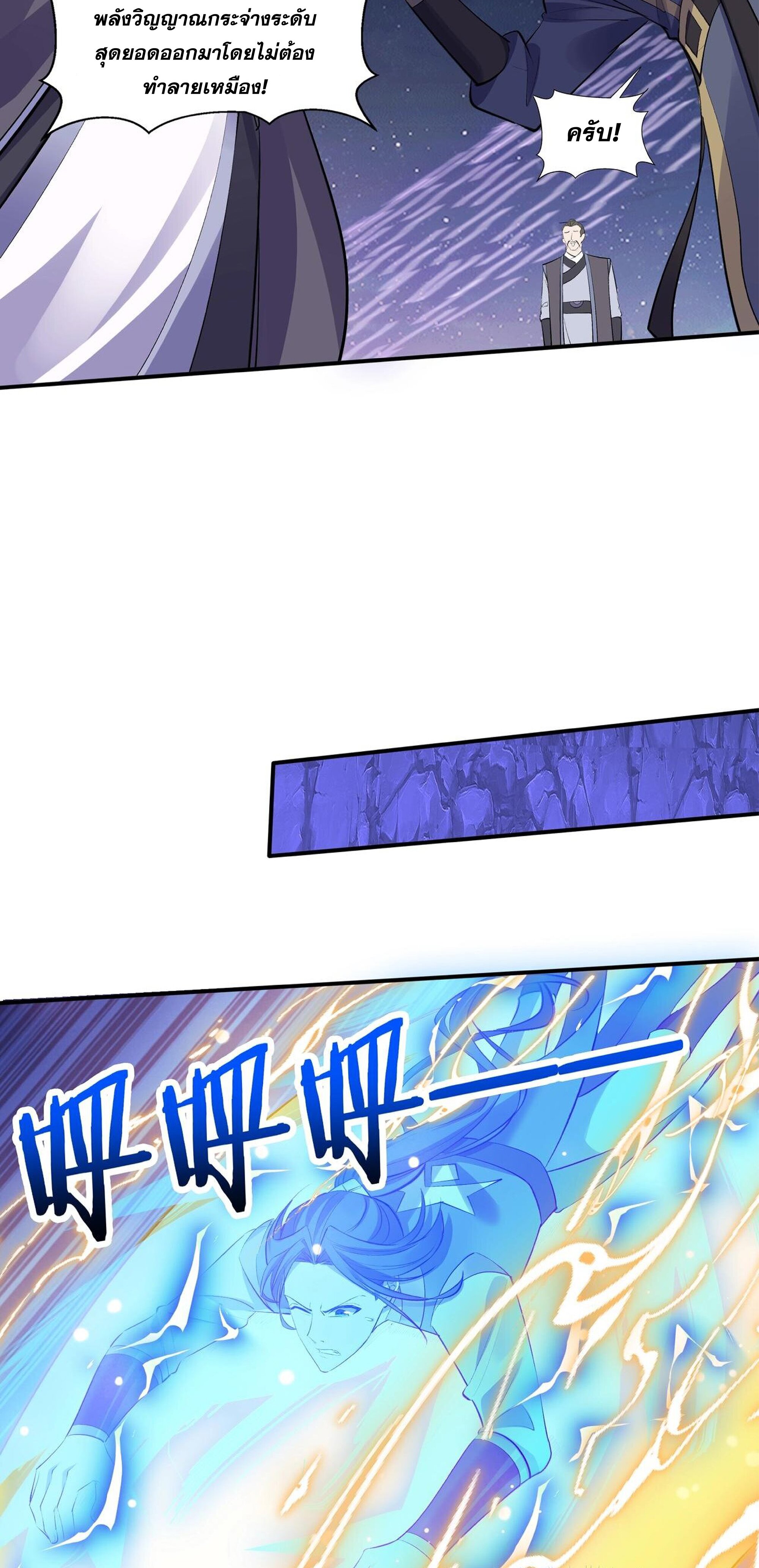 Starting with the Transmigration เกิดใหม่ในต่างโลกกับระบบคำสาปมรณะ (ชนจีน) ตอนที่ 57 หน้า 23