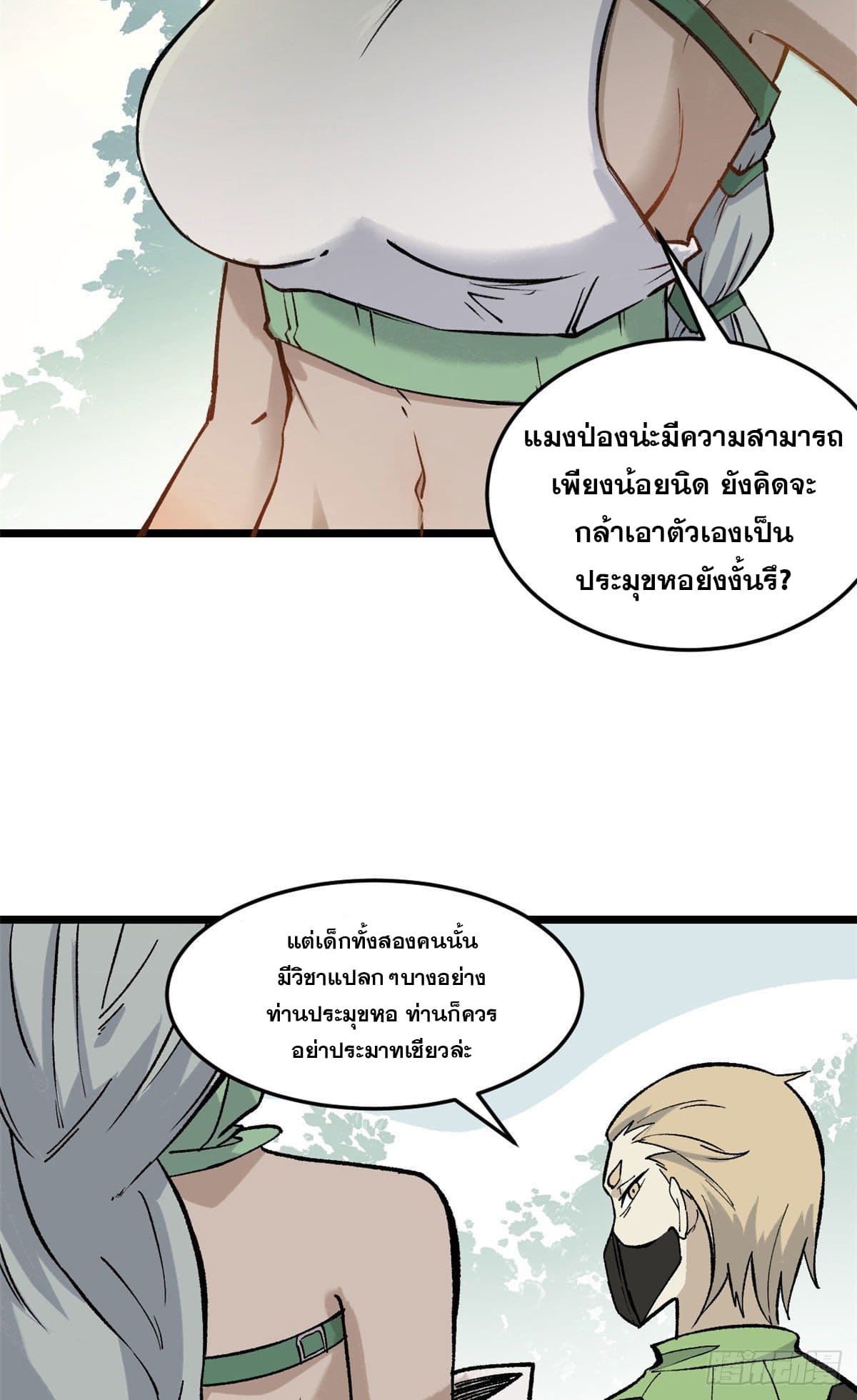 นิกายที่แข็งแกร่งที่สุด (ทันจีน) ตอนที่ 78 หน้า 13