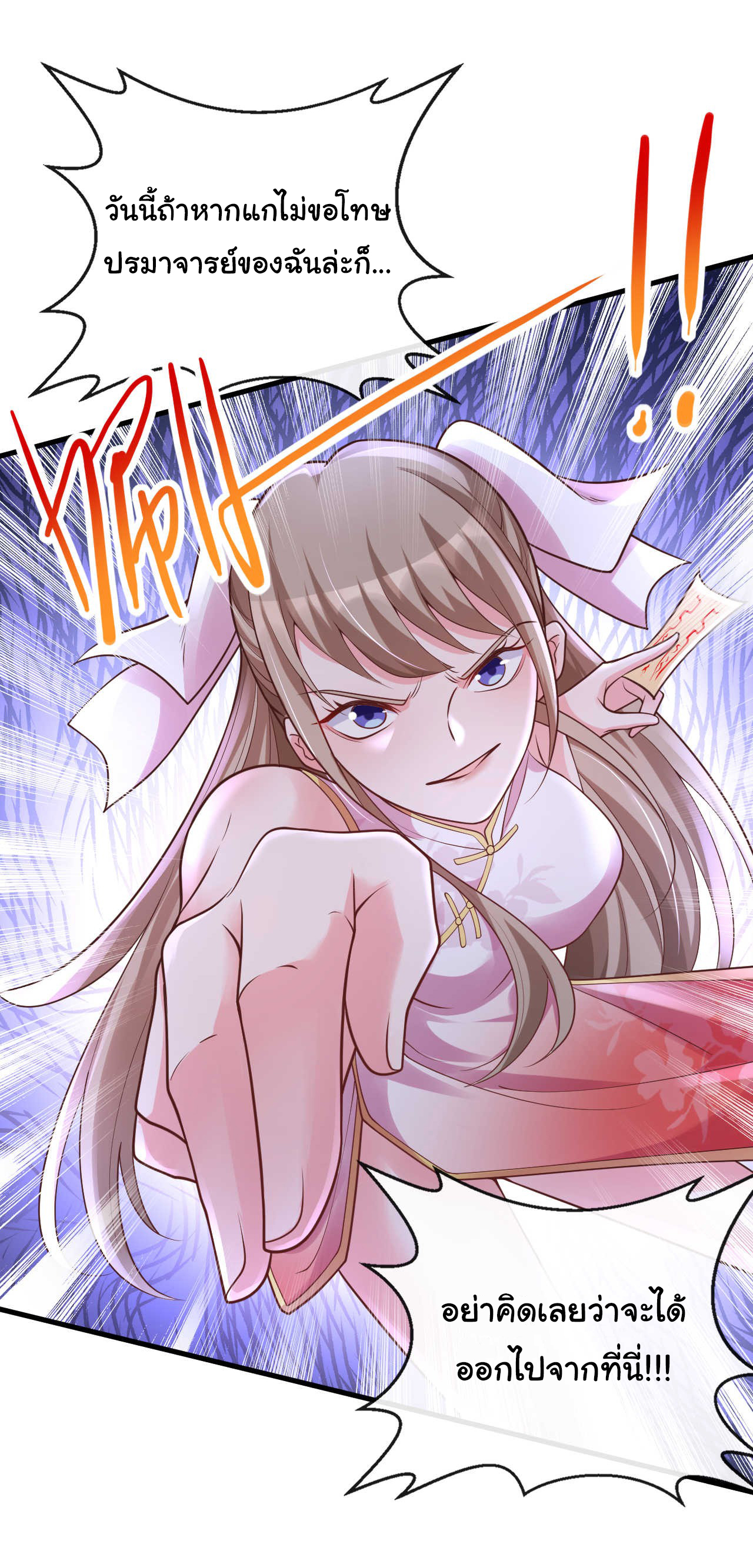 Chu Chen, the trash son-in-law ตอนที่ 29 หน้า 11