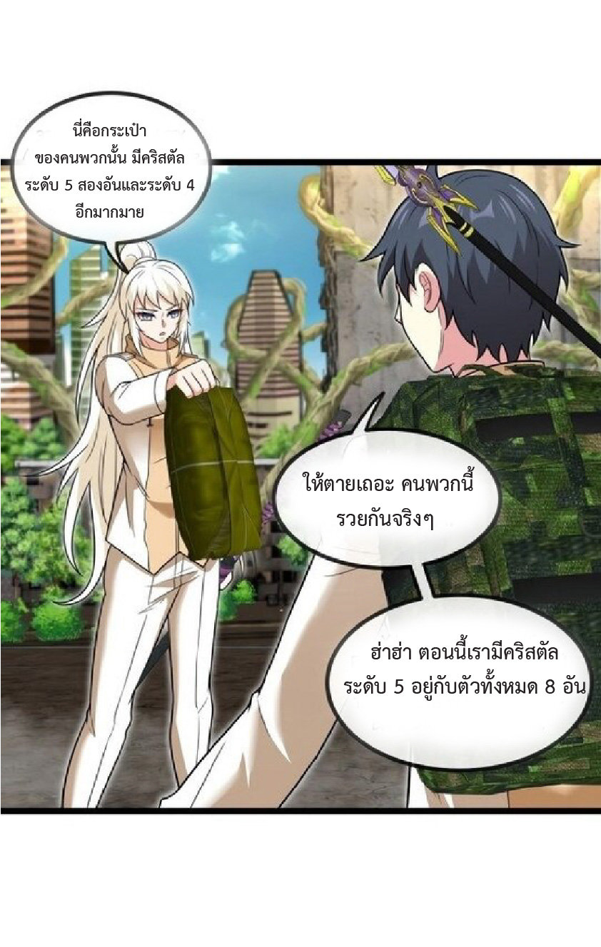 Super god system  ระบบสุดเทพ ตอนที่ 86 หน้า 26