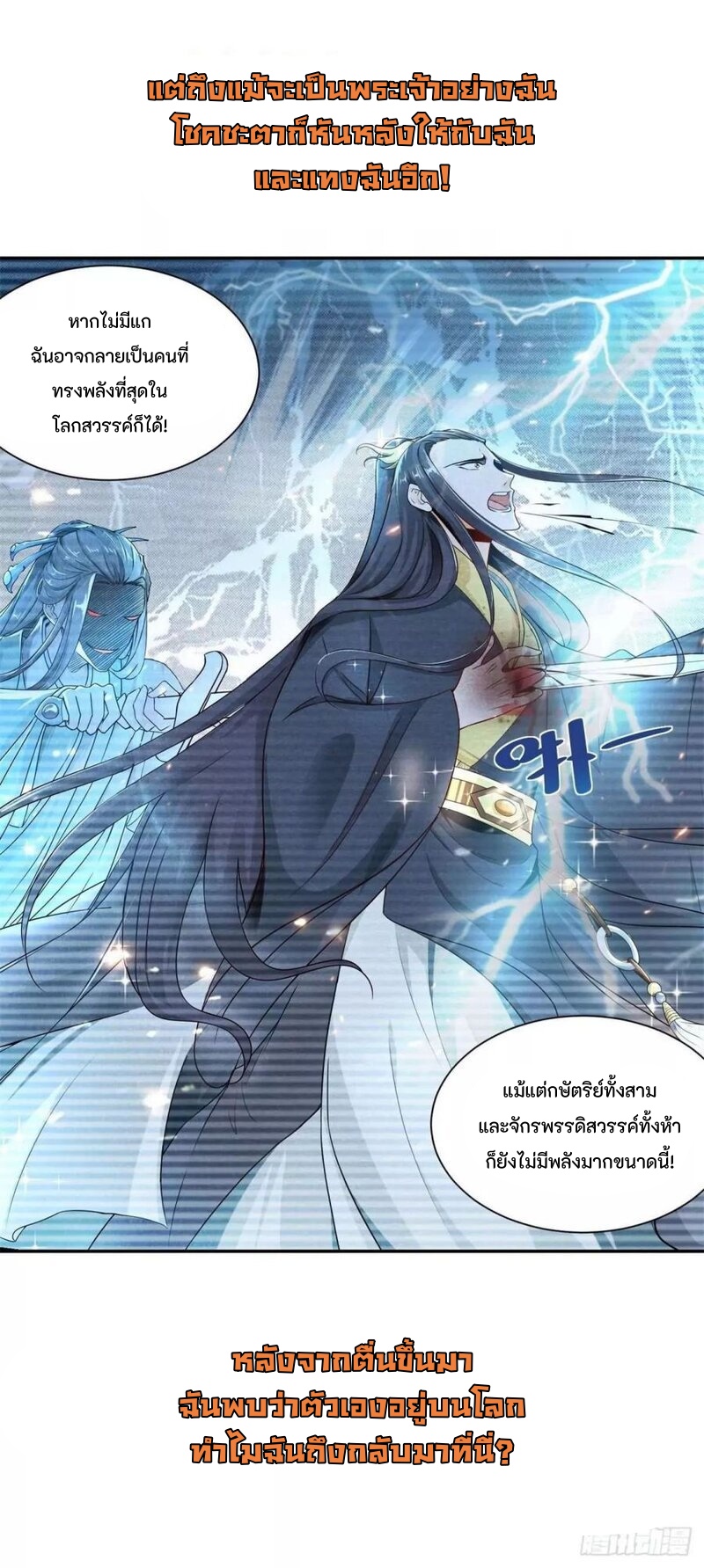 Return of The Reborn God Emperor ตอนที่ 1 หน้า 3