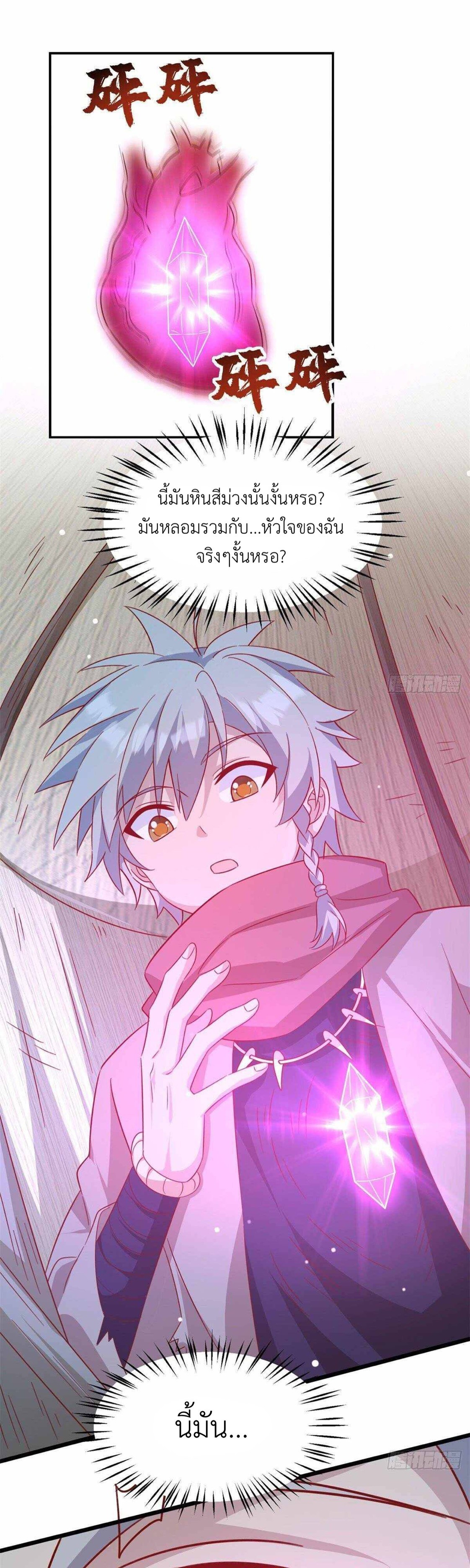 พิภพเทพยุทธ ตอนที่ 1 หน้า 29