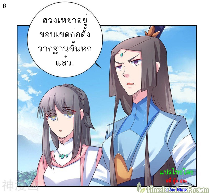 Above All Gods เทพยุทธเหนือเทวะ ตอนที่ 61 หน้า 7