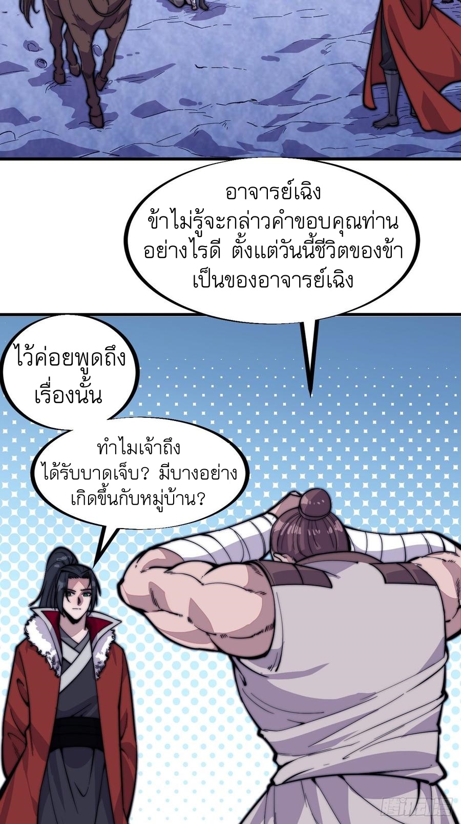 Starting a Mountain ตอนที่ 96 หน้า 33