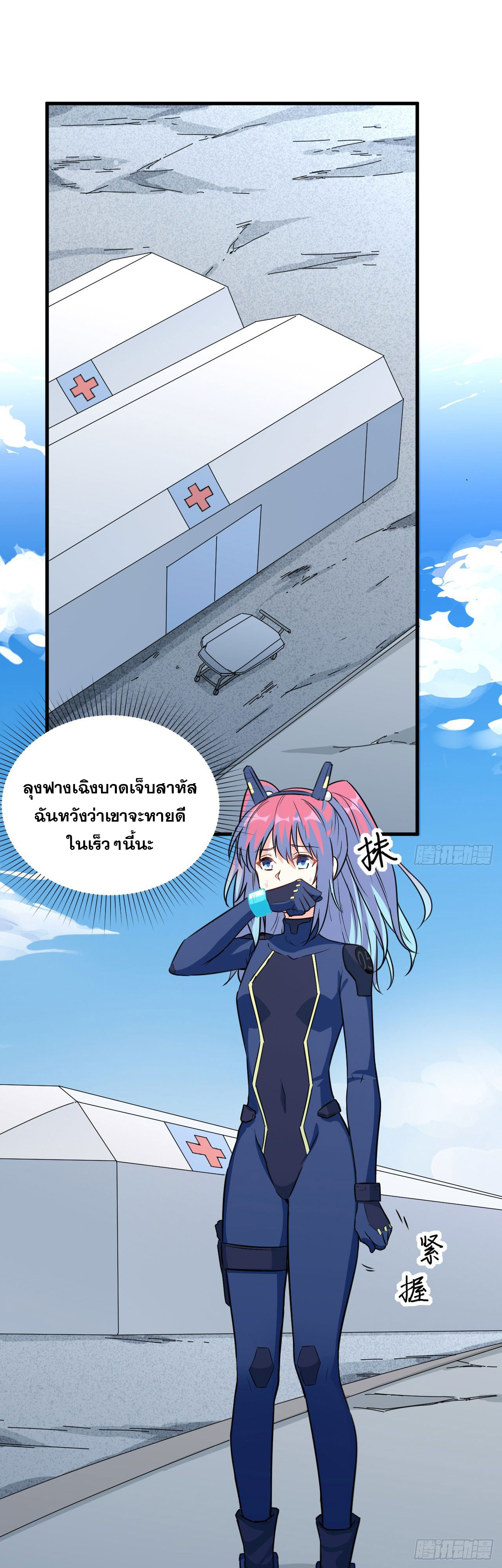 Magician from The Future ตอนที่ 1 หน้า 6