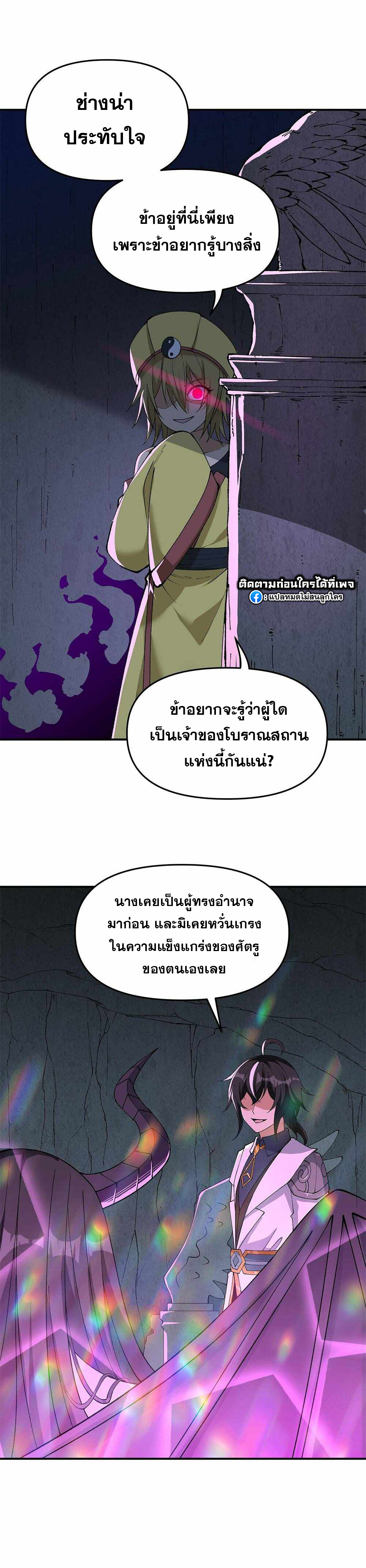 ผู้ยิ่งใหญ่มิได้โง่เสียหน่อย(The Heavenly Path Is Not Stupid) ตอนที่ 23 หน้า 29