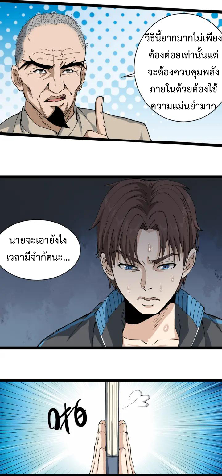 หมอเกรียนเซียนพิษ ตอนที่ 14 หน้า 29