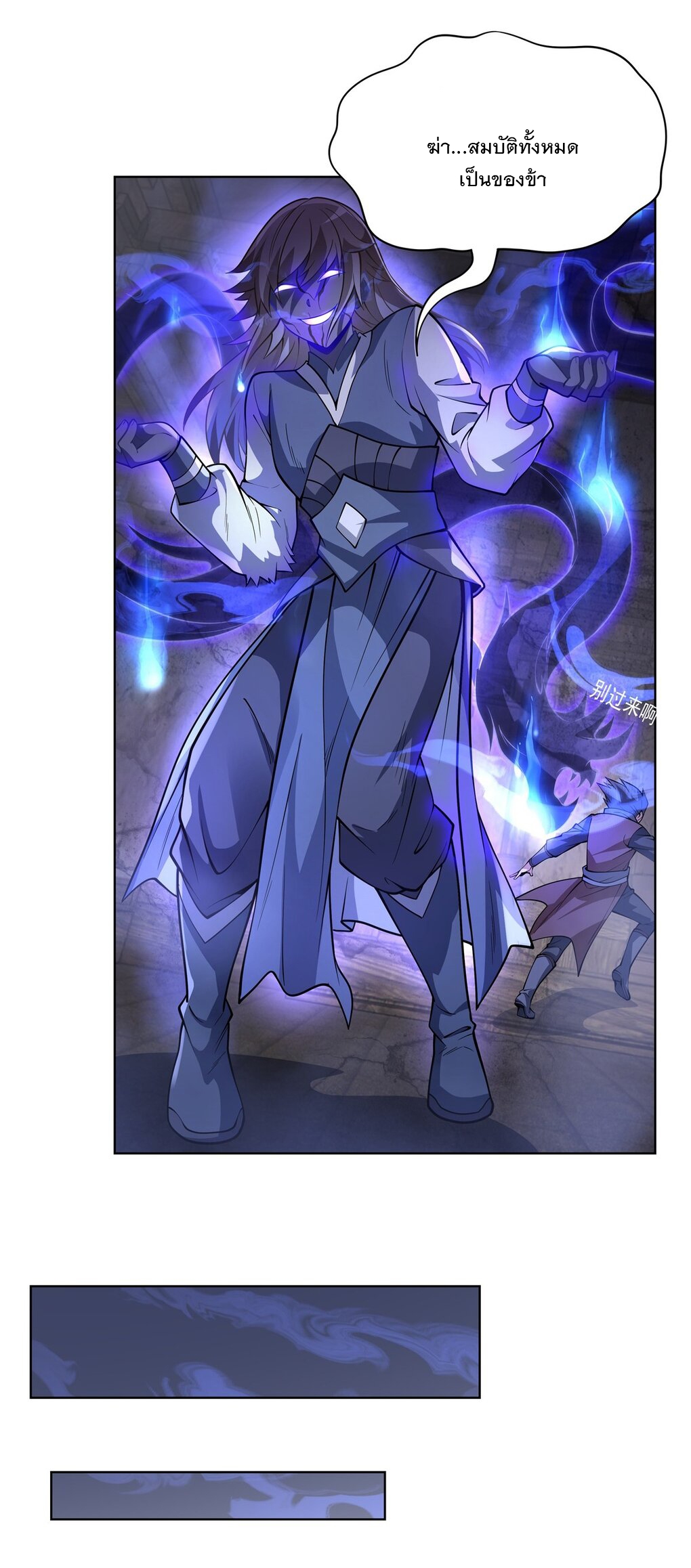 ศิษย์ของข้าล้วนมีอนาคตที่ยิ่งใหญ่ (ชนจีน) ตอนที่ 54 หน้า 7