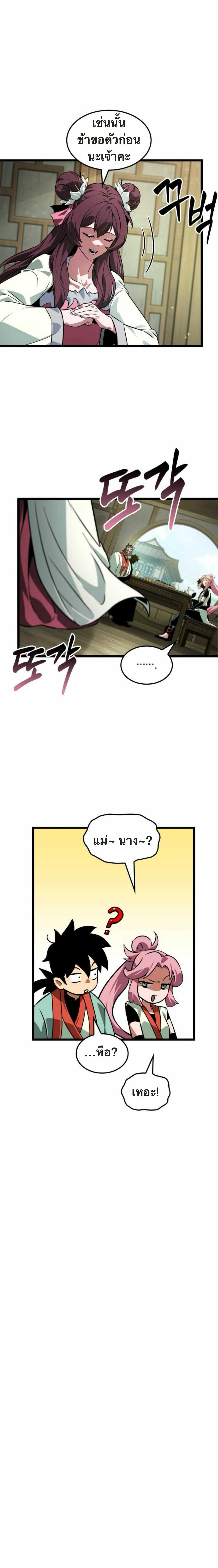 จอมยุทธ์อัจฉริยะผู้จำได้ทุกสรรพสิ่ง(The Martial Genius Who Remembers Everything) ตอนที่ 7 หน้า 30