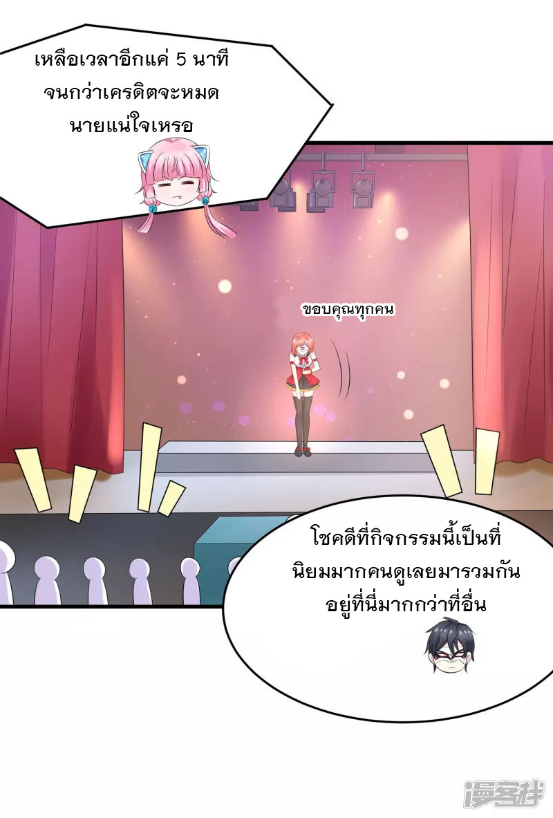 ระบบแห่งการล้างแค้น ตอนที่ 6 หน้า 10