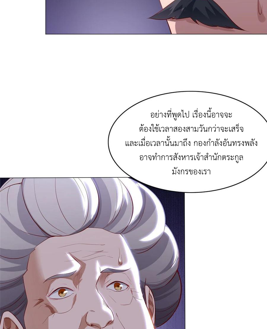 (ชนจีน) Dragon Master (จูหมิง นักรบเซียนมังกร) ตอนที่ 47 หน้า 14