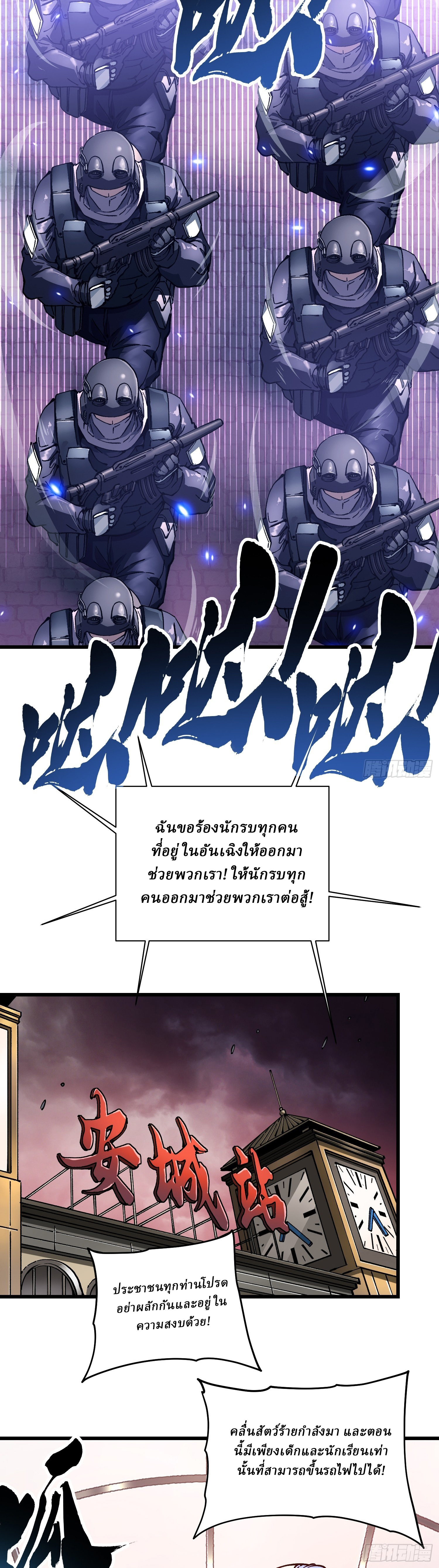 Martial Evolution: Start by Awakening the King of Monsters ตอนที่ 23 หน้า 13
