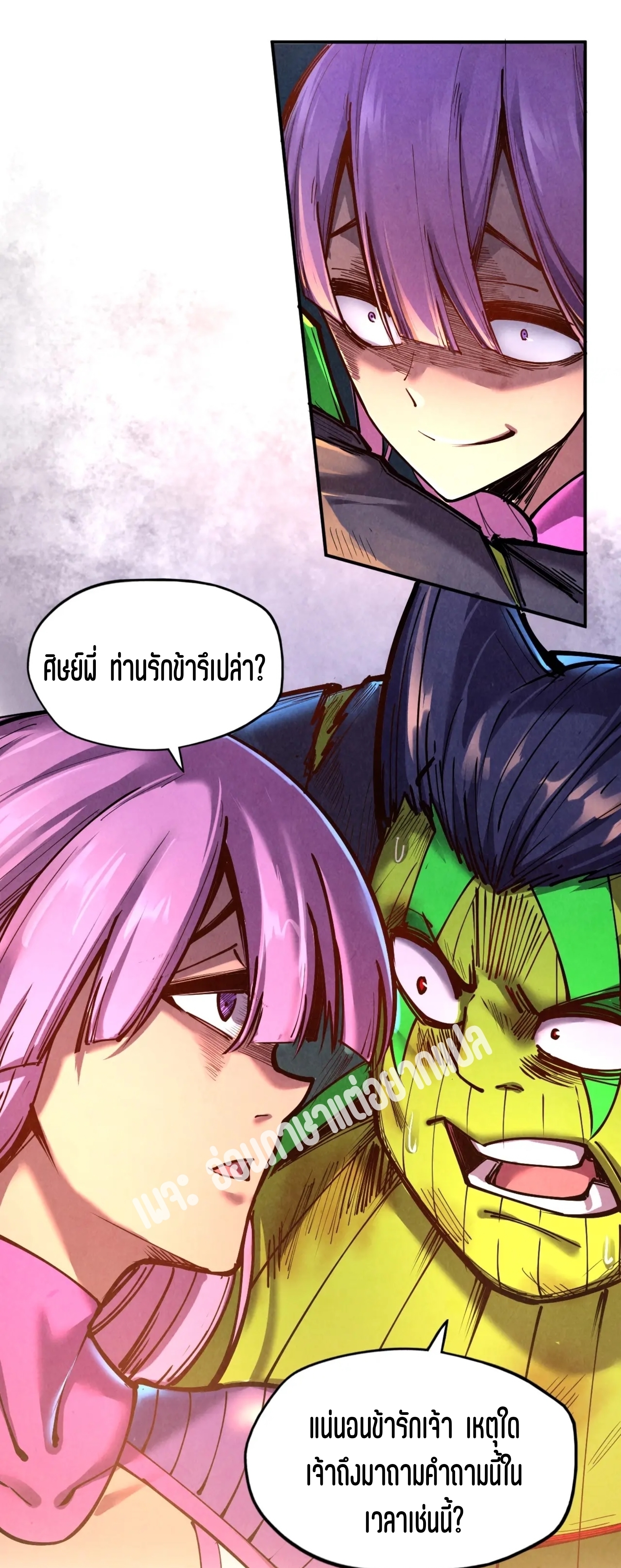 มหาเทพนิรันดร์กาล ตอนที่ 12 หน้า 29