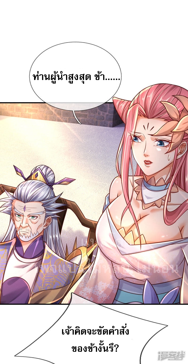 |.สุดยอดระบบเจ้าราชันย์ปีศาจ ตอนที่ 31 หน้า 13