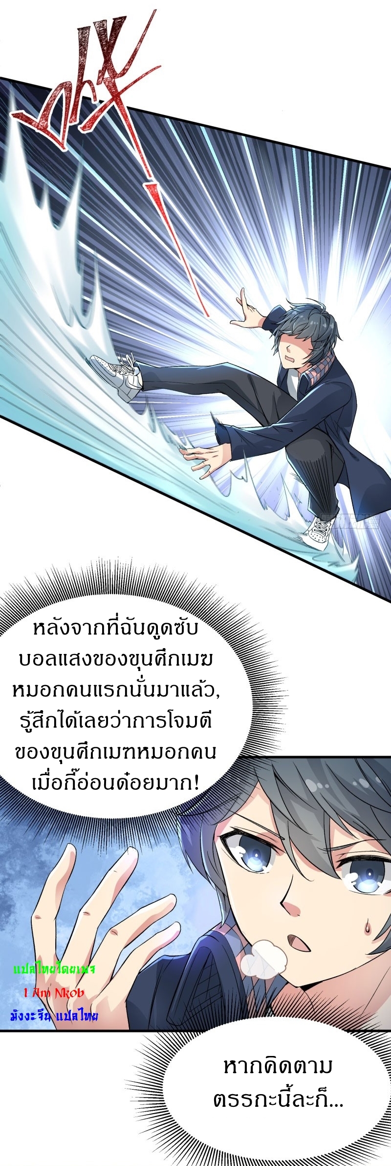 ทะลุมิติครั้งนี้ พลังเจ้าข้าขอนะ : I Picked Up An Attribute ตอนที่ 1 หน้า 32