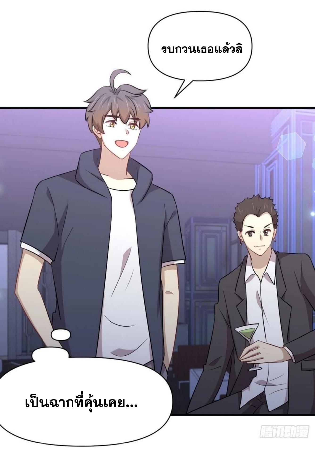 Immortal Swordsman in The Reverse World ข้าเซียนกระบี่ไม่เกาะสตรี ตอนที่ 218 หน้า 23