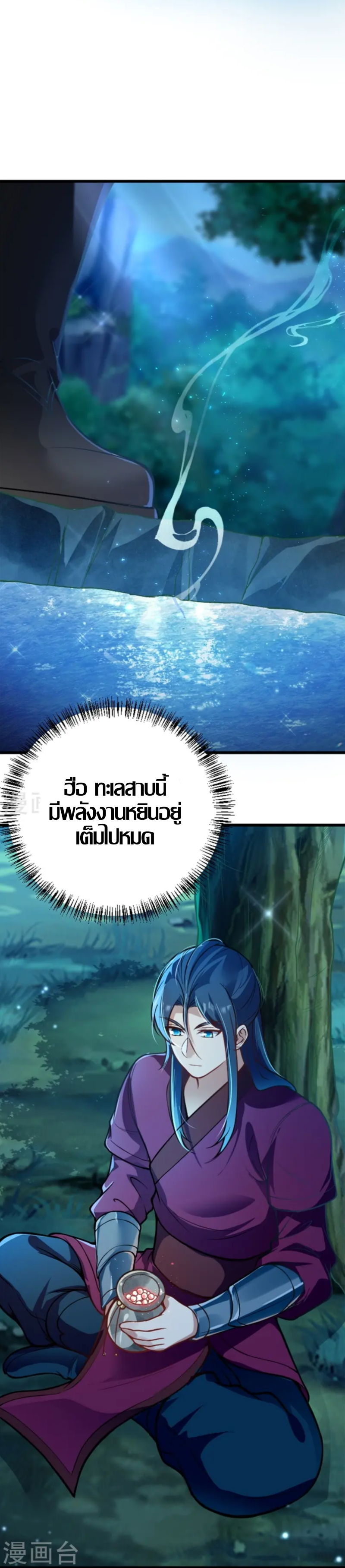 ลูกเขยจักรพรรดิดาบ ตอนที่ 3 หน้า 22