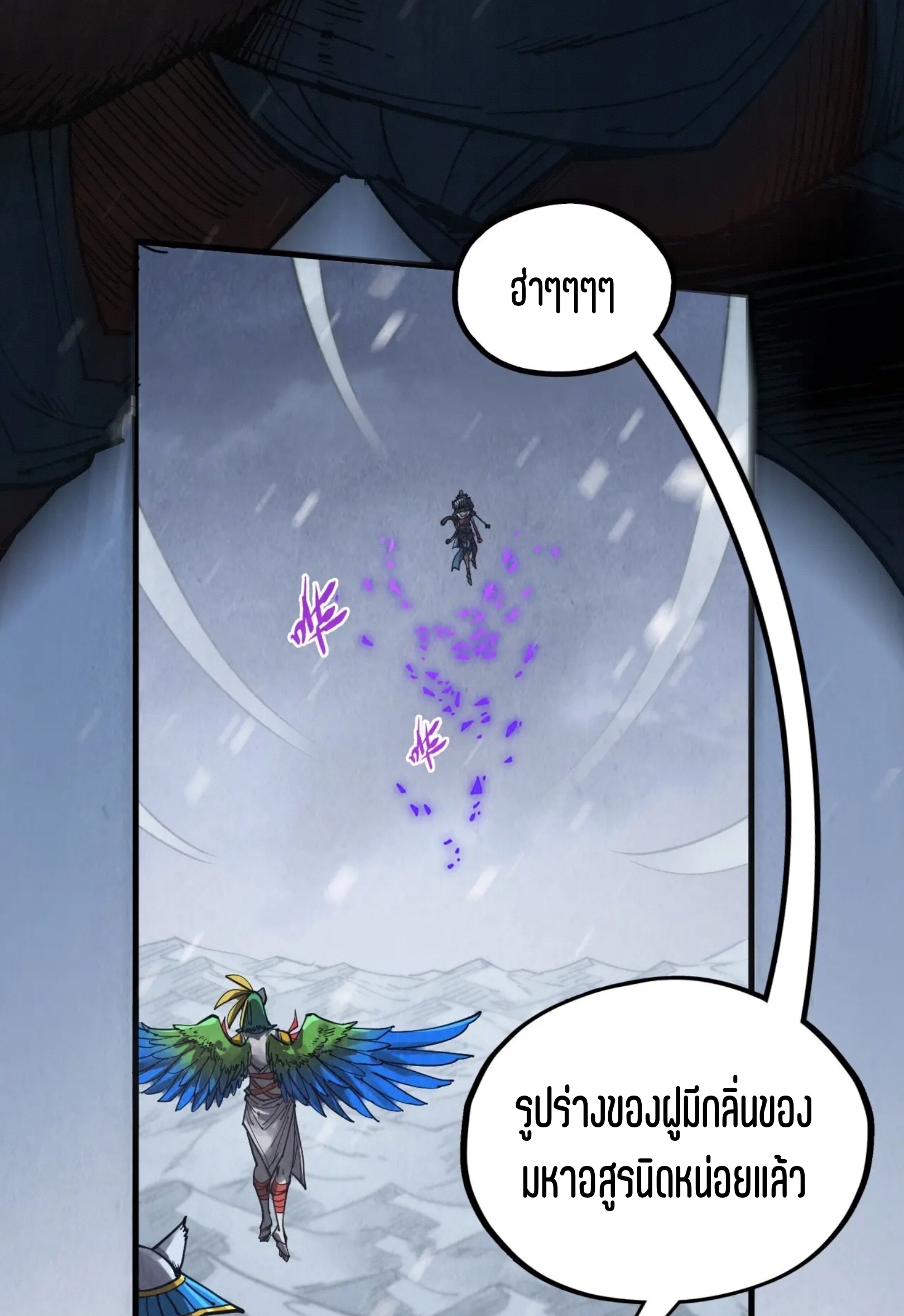 มหาเทพนิรันดร์กาล ตอนที่ 248 หน้า 26