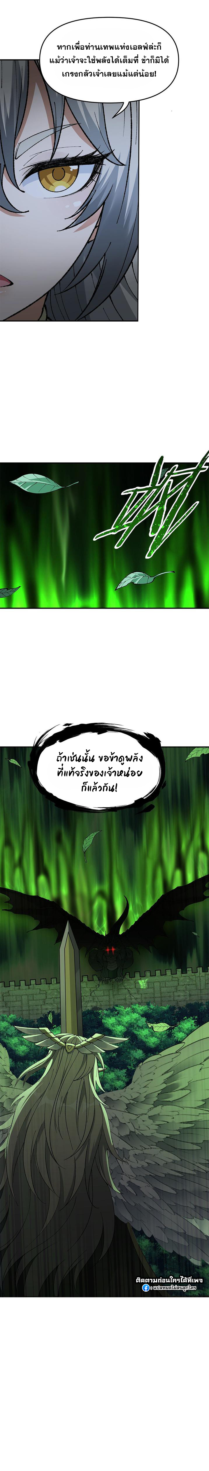 ผู้ยิ่งใหญ่มิได้โง่เสียหน่อย(The Heavenly Path Is Not Stupid) ตอนที่ 16 หน้า 25