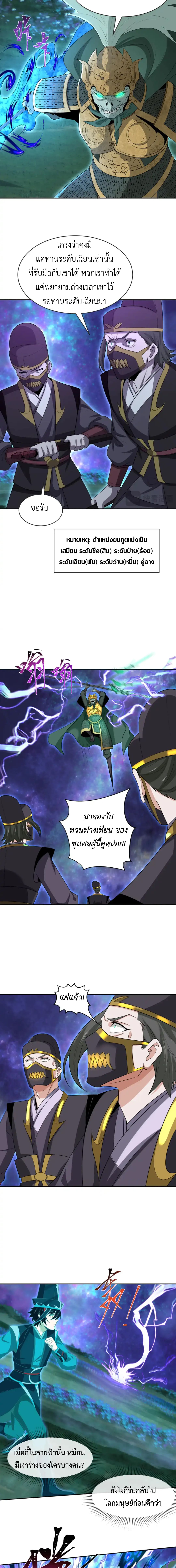 Era of the Haunted - ยุคสมัยแห่งภูตผี ตอนที่ 186 หน้า 4