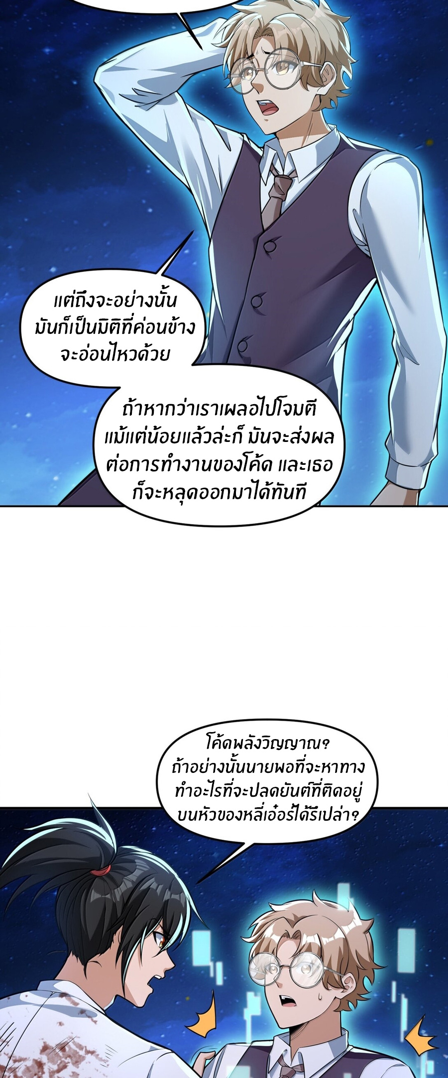 During the live broadcast, I proposed to the female ghost - she really agreed?! ตอนที่ 50 หน้า 53