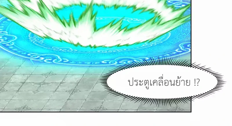 Chaos Alchemist (วิบัติการณ์เทพเซียนโอสถ) ตอนที่ 194 หน้า 34