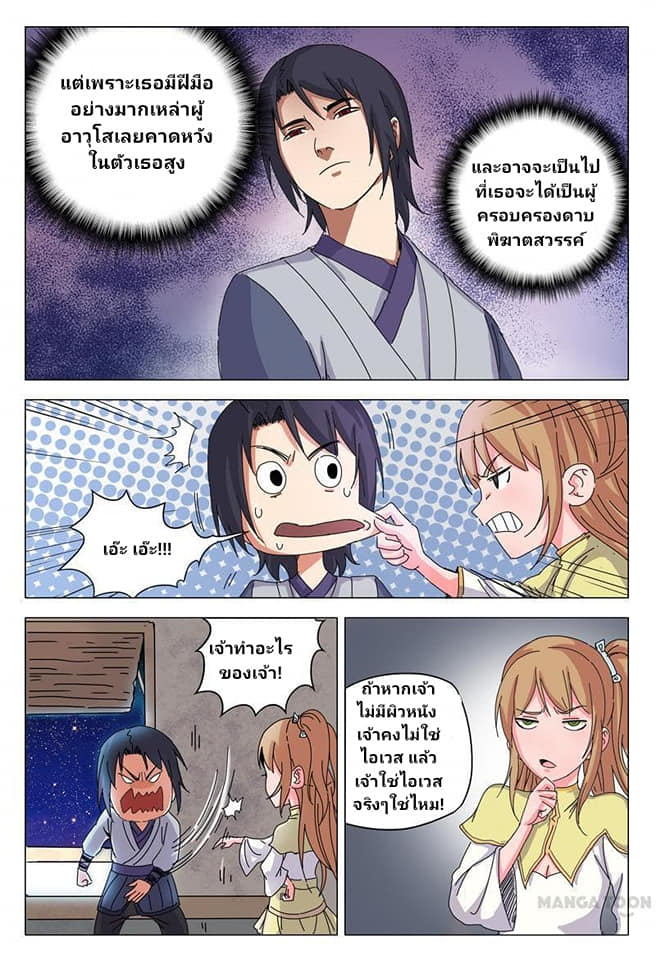 เจ้าแห่งอาณาจักรในตำนาน  Master of Legendary Realms ตอนที่ 27 หน้า 8