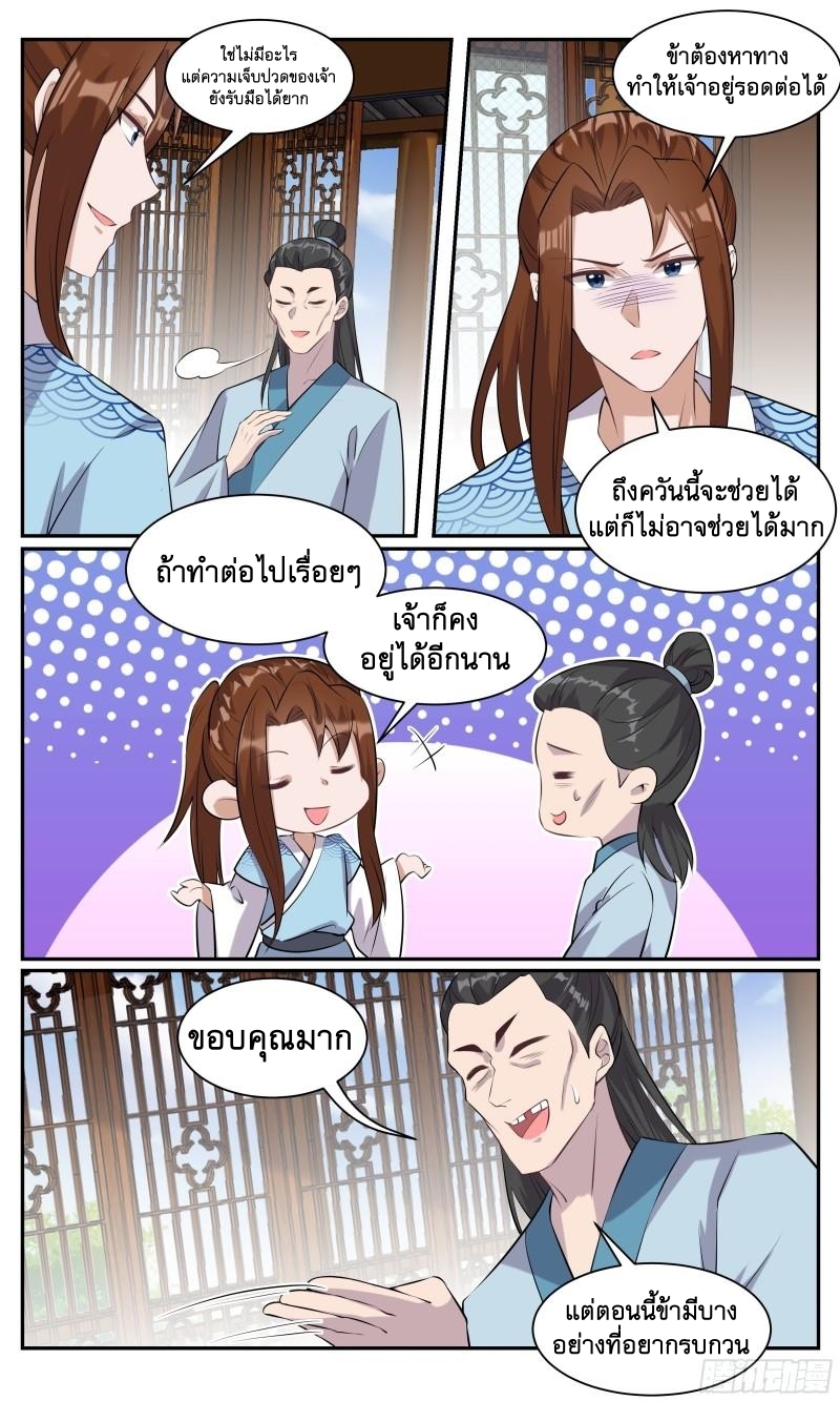 ข้าไม่ได้อยากเป็นเทพแห่งดาบ ตอนที่ 110 หน้า 8