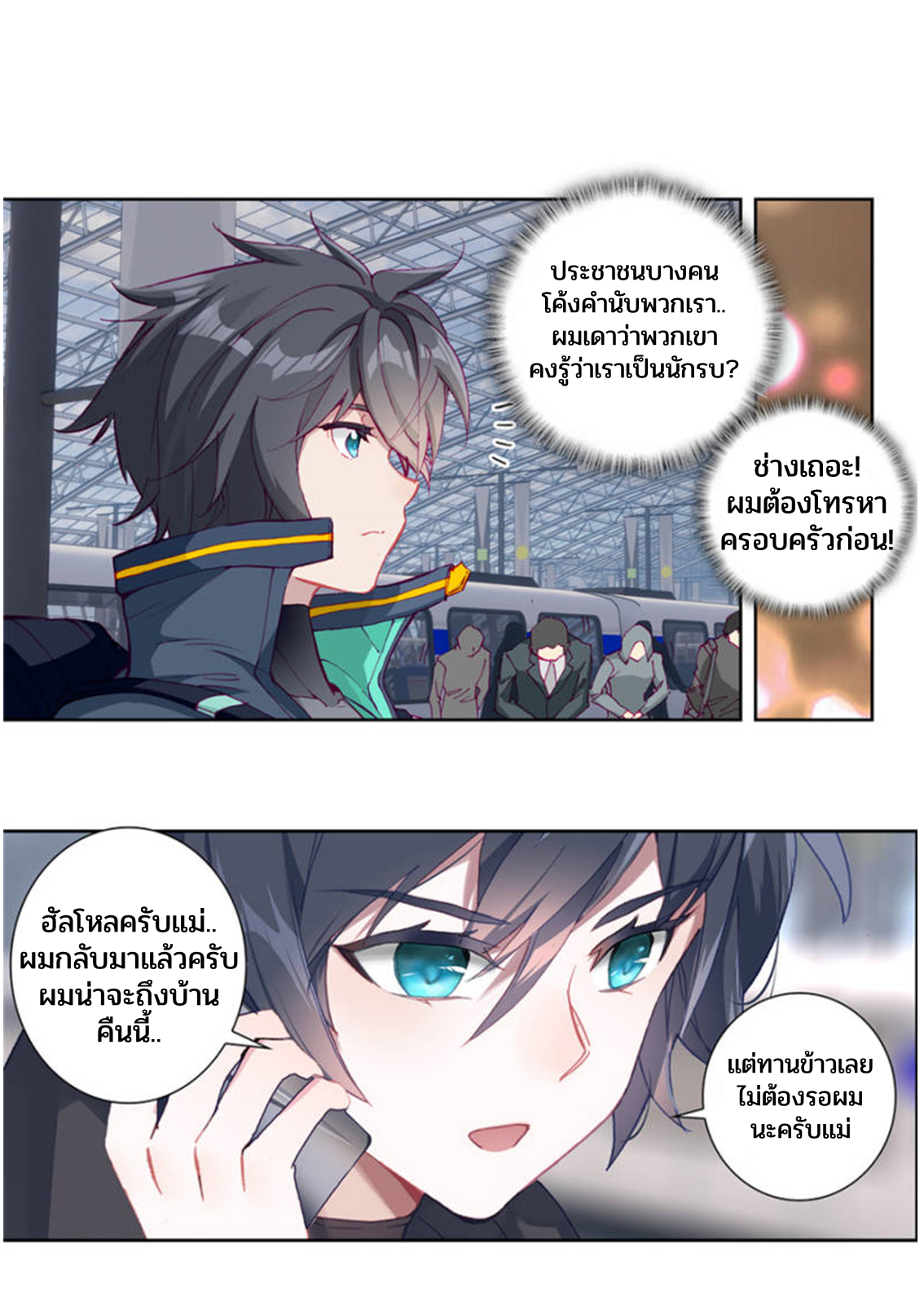 Swallowed star ศึกล้างดวงดาว ตอนที่ 65 หน้า 3