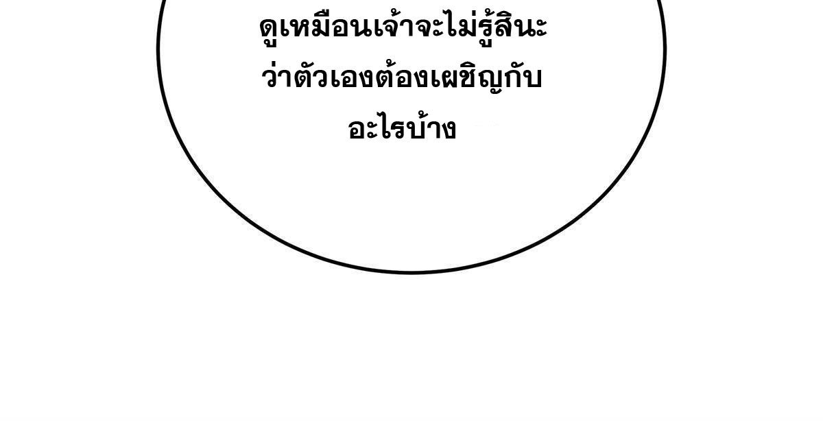 ราชันอหังการ - Emperor's Domination ตอนที่ 8 หน้า 8