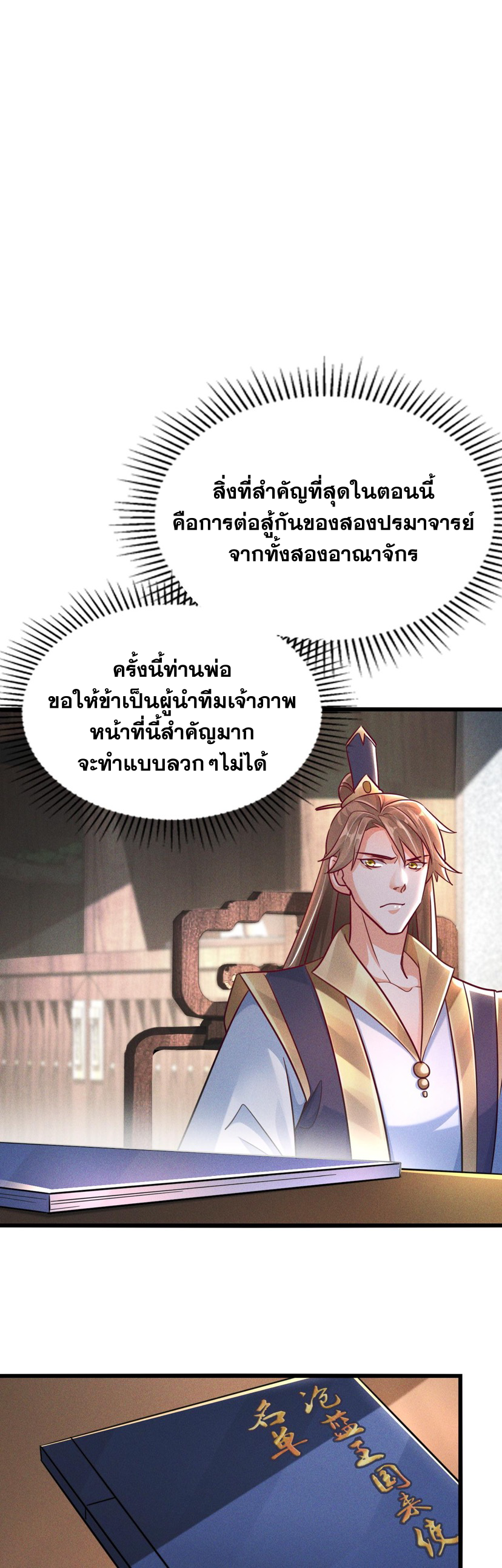 ข้ามีระบบที่สามารถอัญเชิญเทพและปีศาจได้ ตอนที่ 14 หน้า 3